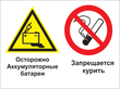 Кз 49 осторожно - аккумуляторные батареи. запрещается курить. (пленка, 400х300 мм) в Нефтеюганске