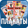плакаты охраны труда - Магазин охраны труда Протекторшоп в Нефтеюганске