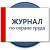 Журналы регистации по охране труда - технические характеристи в Нефтеюганске