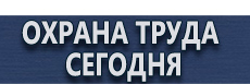 Журнал проверки знаний по электробезопасности купить - магазин охраны труда в Нефтеюганске
