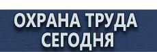 Подставки под огнетушитель п-20 купить - магазин охраны труда в Нефтеюганске