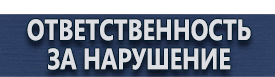 магазин охраны труда в Нефтеюганске - Знак дорожного движения предписывающие купить