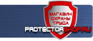 Информационные стенды купить - магазин охраны труда в Нефтеюганске