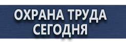 Маркировка трубопроводов купить - магазин охраны труда в Нефтеюганске