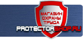магазин охраны труда в Нефтеюганске - Знаки безопасности купить