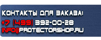 магазин охраны труда в Нефтеюганске - Предупреждающие знаки электробезопасности купить
