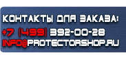 магазин охраны труда в Нефтеюганске - Знаки пожарной безопасности указательные f10 купить