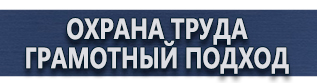 магазин охраны труда в Нефтеюганске - Дорожные знаки особых предписаний купить
