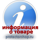 информационные пластиковые таблички на заказ магазин охраны труда и техники безопасности Protectorshop.ru в Нефтеюганске