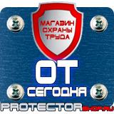 Магазин охраны труда Протекторшоп Дорожные знаки пешеходный переход в Нефтеюганске