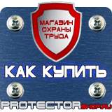 Магазин охраны труда Протекторшоп Плакаты по безопасности труда в Нефтеюганске