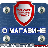 Магазин охраны труда Протекторшоп Дорожные знаки всех типов в Нефтеюганске