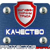 Магазин охраны труда Протекторшоп Дорожные знаки всех типов в Нефтеюганске