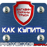 Магазин охраны труда Протекторшоп Противопожарное оборудование и инвентарь прайс-лист в Нефтеюганске