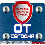 Магазин охраны труда Протекторшоп Информационный щит уличный в Нефтеюганске