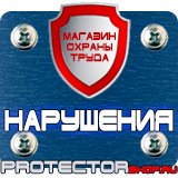 Магазин охраны труда Протекторшоп Дорожный знак стоянка 10 15 20 в Нефтеюганске