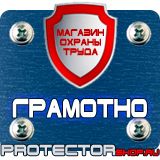 Магазин охраны труда Протекторшоп Настольная перекидная система купить недорого в Нефтеюганске