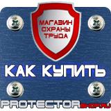 Магазин охраны труда Протекторшоп Плакаты и знаки безопасности для электроустановок комплект в Нефтеюганске