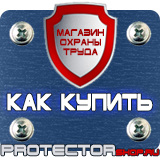 Магазин охраны труда Протекторшоп Информационные дорожные знаки движения в Нефтеюганске