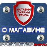Магазин охраны труда Протекторшоп Плакаты по охране труда и пожарной безопасности купить в Нефтеюганске