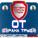 Магазин охраны труда Протекторшоп Знак дорожный дополнительной информации 8.2.1 в Нефтеюганске