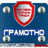 Магазин охраны труда Протекторшоп Журнал по технике безопасности сварщика в Нефтеюганске