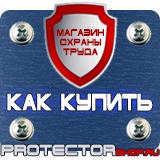 Магазин охраны труда Протекторшоп Дорожные знаки круглые и квадратные в Нефтеюганске
