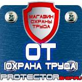 Магазин охраны труда Протекторшоп Плакаты по охране труда электромонтажника в Нефтеюганске