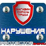 Магазин охраны труда Протекторшоп Магнитно-маркерные доски где купить в Нефтеюганске