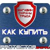 Магазин охраны труда Протекторшоп Плакаты по гражданской обороне и чрезвычайным ситуациям в Нефтеюганске
