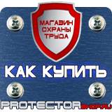 Магазин охраны труда Протекторшоп Знак безопасности курить запрещено в Нефтеюганске