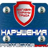 Магазин охраны труда Протекторшоп Знаки пожарной безопасности флуоресцентные в Нефтеюганске