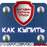 Магазин охраны труда Протекторшоп Плакаты по охране труда и технике безопасности на пластике в Нефтеюганске