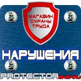 Магазин охраны труда Протекторшоп Плакаты по электробезопасности в хорошем качестве в Нефтеюганске