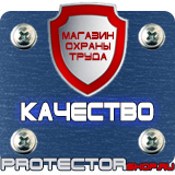 Магазин охраны труда Протекторшоп Плакаты по электробезопасности купить в Нефтеюганске