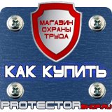 Магазин охраны труда Протекторшоп Знаки безопасности электробезопасности в Нефтеюганске