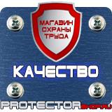 Магазин охраны труда Протекторшоп Дорожные знаки четные и нечетные числа в Нефтеюганске