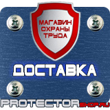 Магазин охраны труда Протекторшоп Плакаты по электробезопасности по охране труда в Нефтеюганске