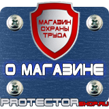 Магазин охраны труда Протекторшоп Плакаты по безопасности труда в офисе в Нефтеюганске